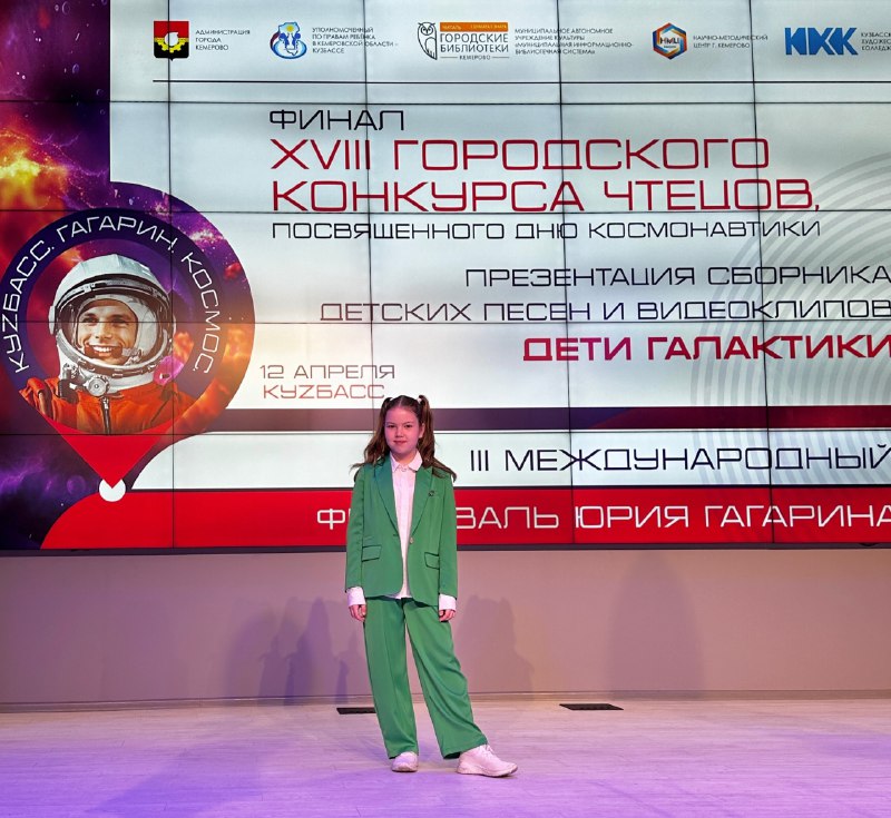 🌟🏆🥇Финал VIII городского конкурса чтецов в рамках III Международного фестиваля Юрия Гагарина